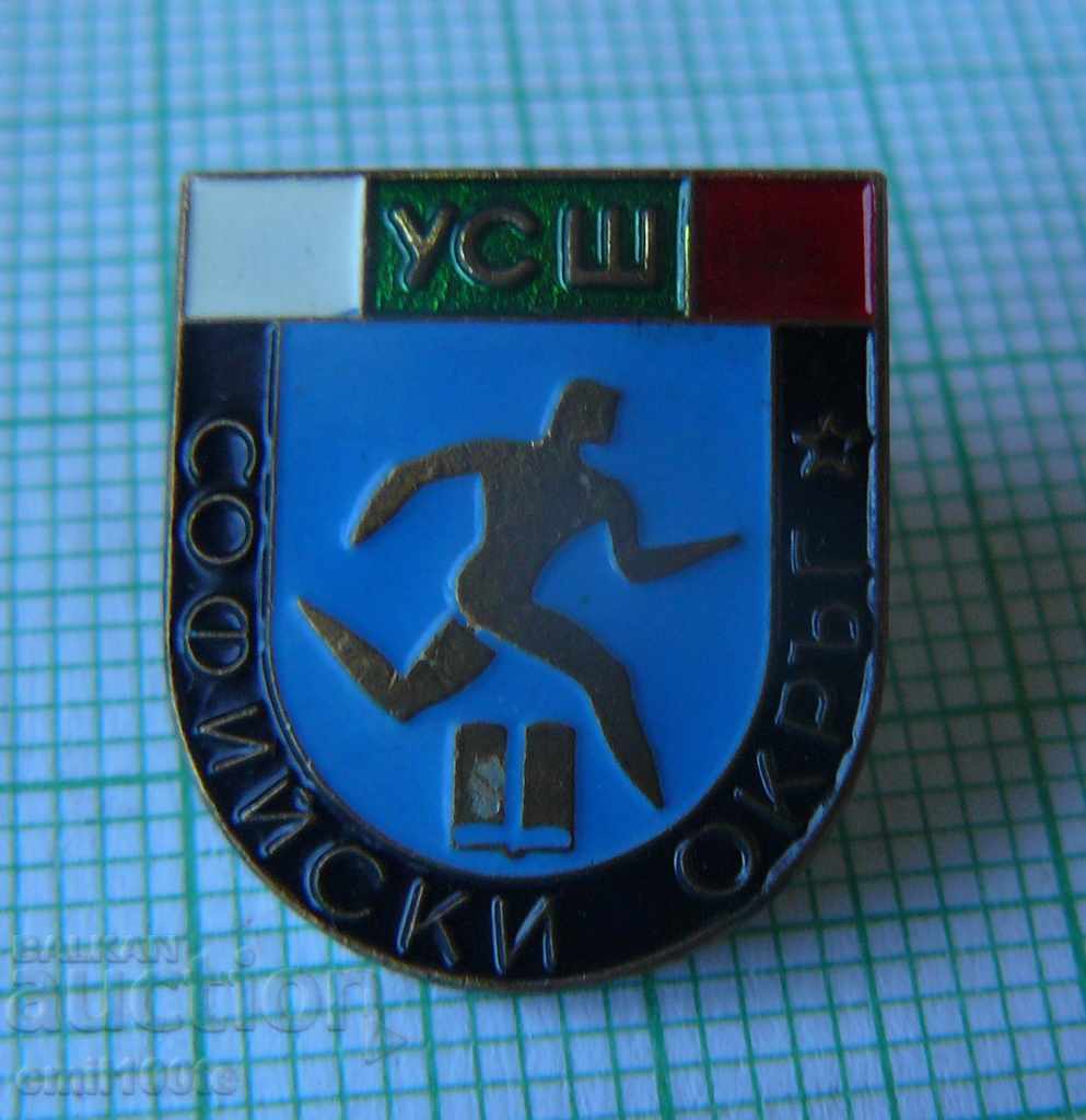 Badge - USS - Sofia School of Sports