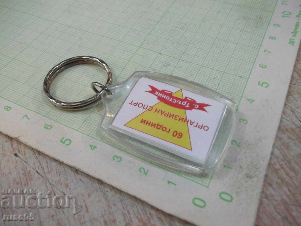Key holder - 38 with price 1.00 BGN | € 0.51 Key holder - 38 with price 1.00 BGN | € 0.51