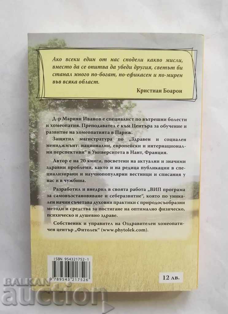 Chronic and often recurrent diseases S 2 Marian Ivanov with price 10.00 BGN | € 5.11 Chronic and often recurrent diseases S 2 Marian Ivanov with price 10.00 BGN | € 5.11