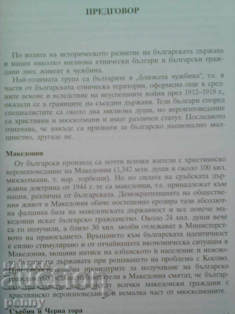 BULGARIANS FROM THE NEAR MAGAZINE - VIRGIN STOYANOVA with price 25.00 BGN | € 12.78 BULGARIANS FROM THE NEAR MAGAZINE - VIRGIN STOYANOVA with price 25.00 BGN | € 12.78