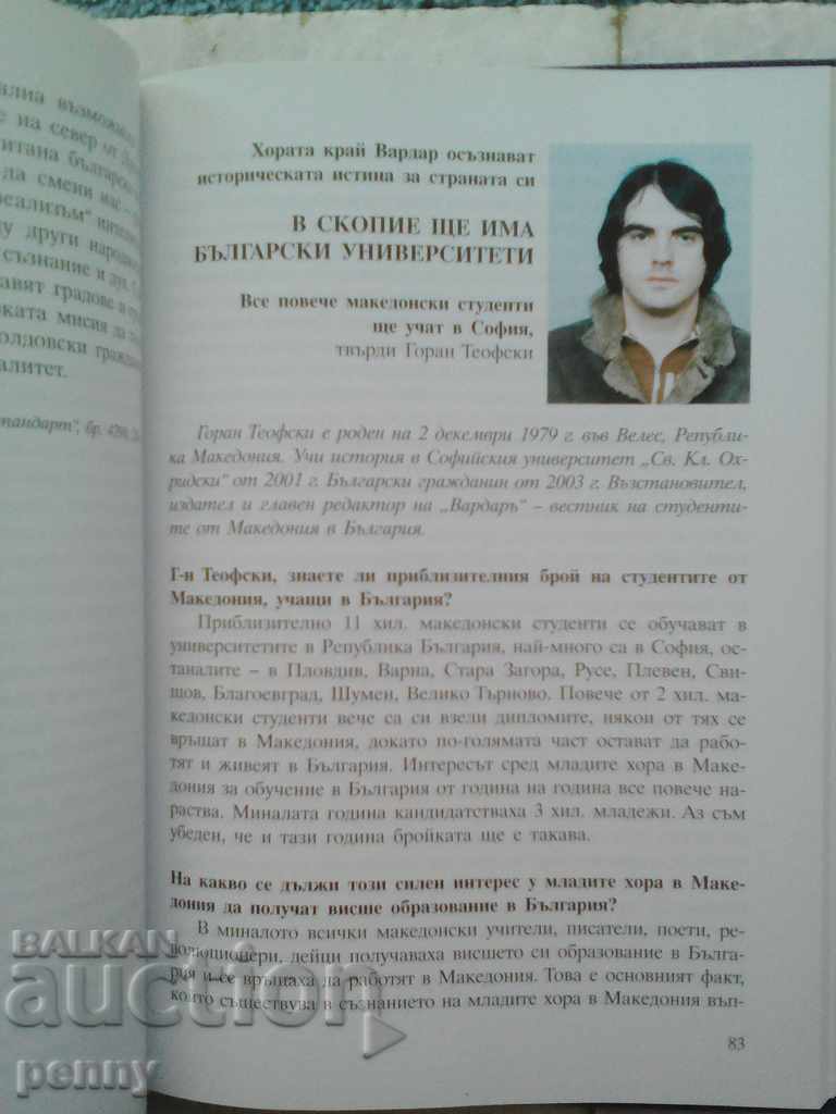 Delivery of BULGARIANS FROM THE NEAR MAGAZINE - VIRGIN STOYANOVA Delivery of BULGARIANS FROM THE NEAR MAGAZINE - VIRGIN STOYANOVA