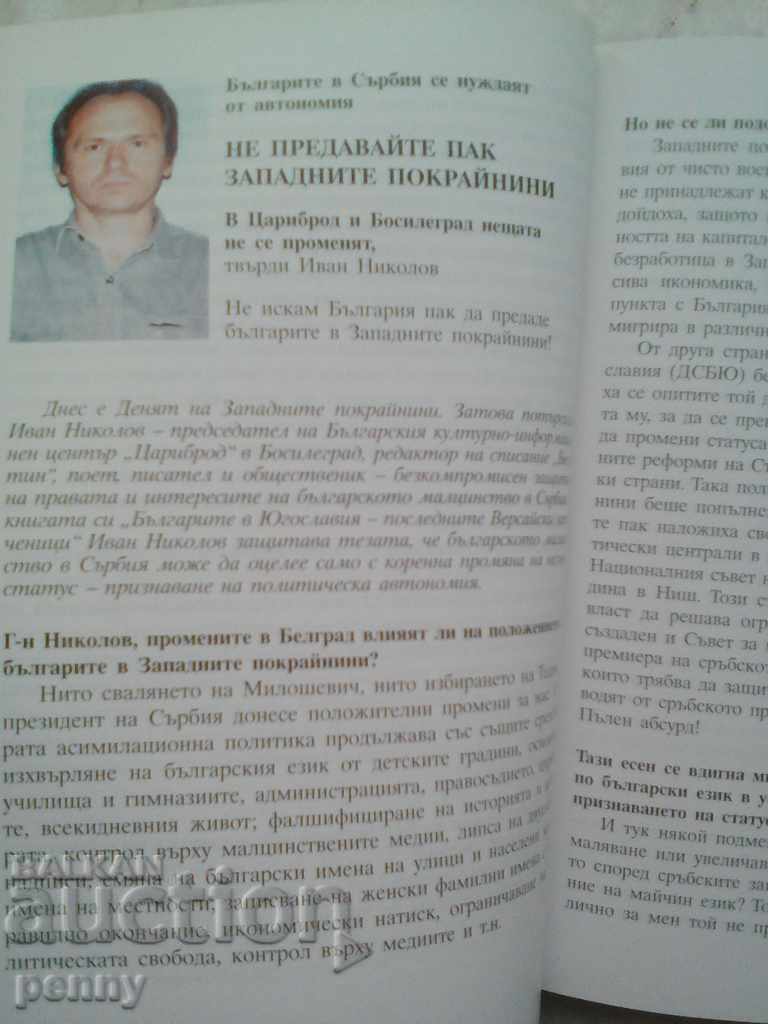 BULGARIANS FROM THE NEAR MAGAZINE - VIRGIN STOYANOVA - 5 BULGARIANS FROM THE NEAR MAGAZINE - VIRGIN STOYANOVA - 5