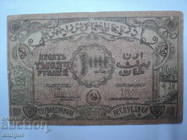 RUSSIA AZERBAIJAN 10000 RUSSIA1921 year with price 50.00 BGN | € 25.56 RUSSIA AZERBAIJAN 10000 RUSSIA1921 year with price 50.00 BGN | € 25.56