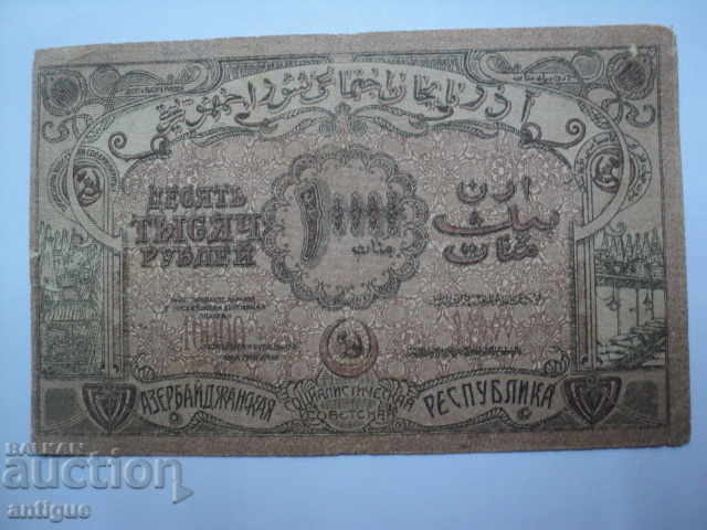 Auction RUSSIA AZERBAIJAN 10000 RUSSIA1921 year Auction RUSSIA AZERBAIJAN 10000 RUSSIA1921 year