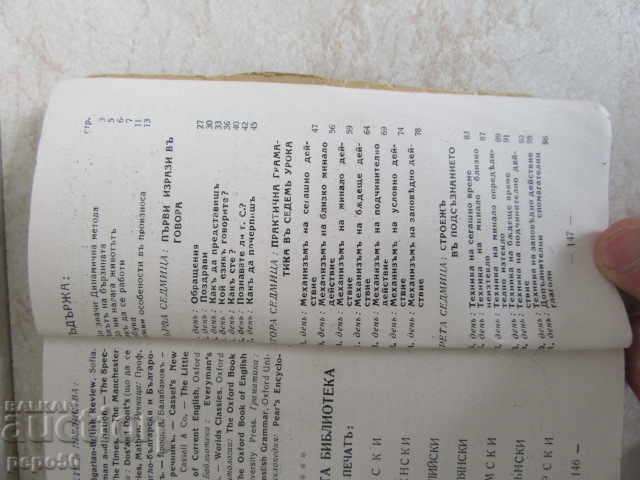 Auction DYNAMIC METHOD - ENGLISH LANGUAGE - Blagoy Mavrov (1945) Auction DYNAMIC METHOD - ENGLISH LANGUAGE - Blagoy Mavrov (1945)