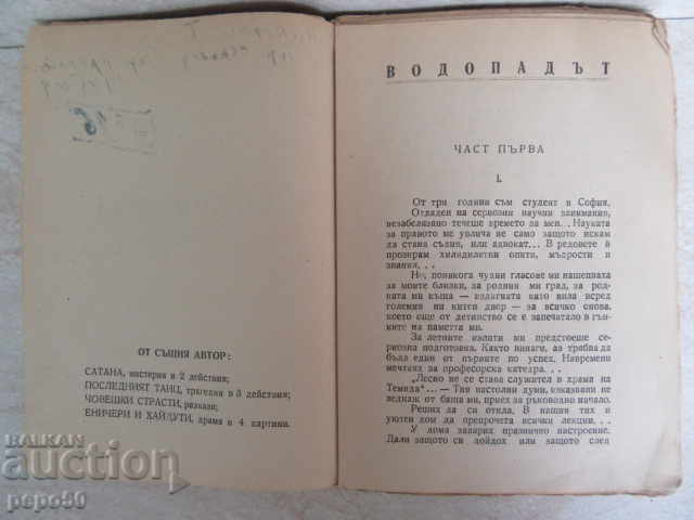 Auction THE WATERPROOF (novel) - Petroni Dachev / 1946г / Auction THE WATERPROOF (novel) - Petroni Dachev / 1946г /