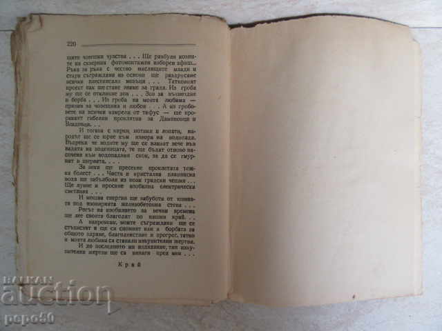 Delivery of THE WATERPROOF (novel) - Petroni Dachev / 1946г / Delivery of THE WATERPROOF (novel) - Petroni Dachev / 1946г /