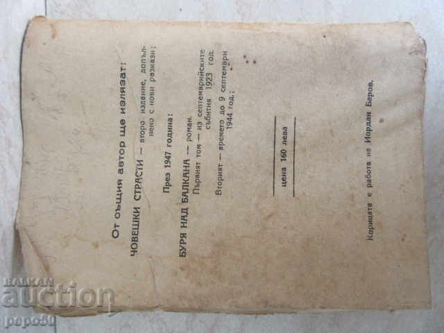 THE WATERPROOF (novel) - Petroni Dachev / 1946г / - 5 THE WATERPROOF (novel) - Petroni Dachev / 1946г / - 5