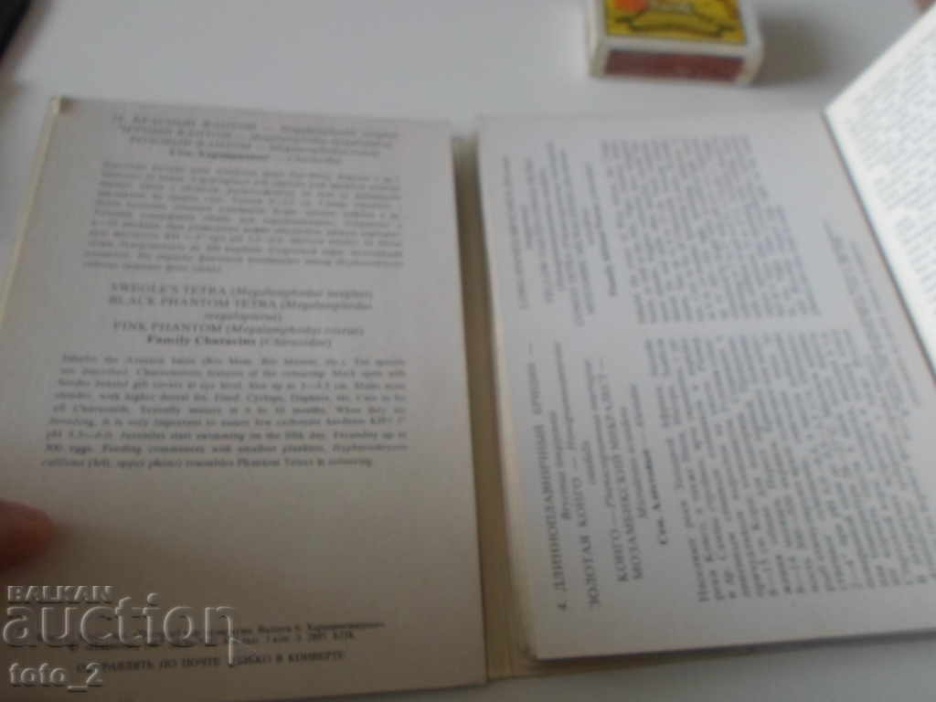 LOT OF OLD RUSSIAN CARDS WITH AQUARIUM FISH - DISCOUNT !!! - 6