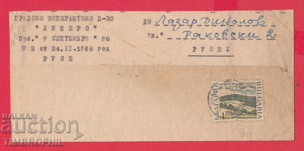 242770 / RUSE 1968 URBAN EMPLOYMENT COMPANY with price 3.00 BGN | € 1.53 242770 / RUSE 1968 URBAN EMPLOYMENT COMPANY with price 3.00 BGN | € 1.53