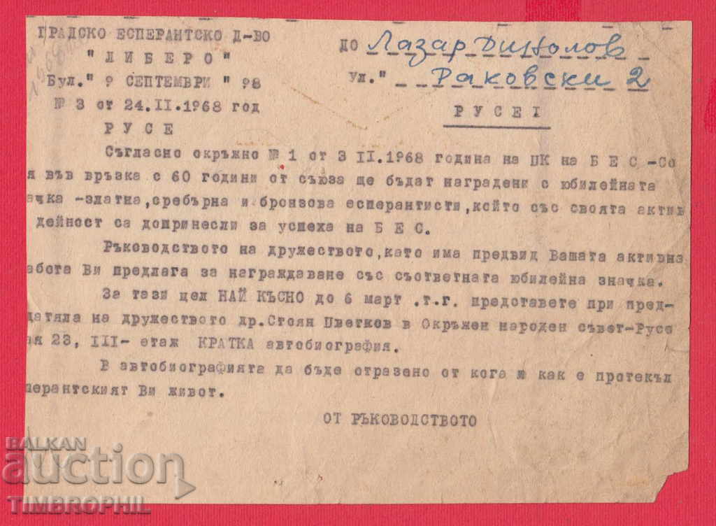 Delivery of 242770 / RUSE 1968 URBAN EMPLOYMENT COMPANY Delivery of 242770 / RUSE 1968 URBAN EMPLOYMENT COMPANY