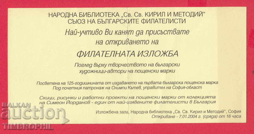 242791 / EXPOZIȚIE PHILATELICĂ - INVITAȚIE NAȚIONALĂ BIBLIOTECĂ SOFIA
