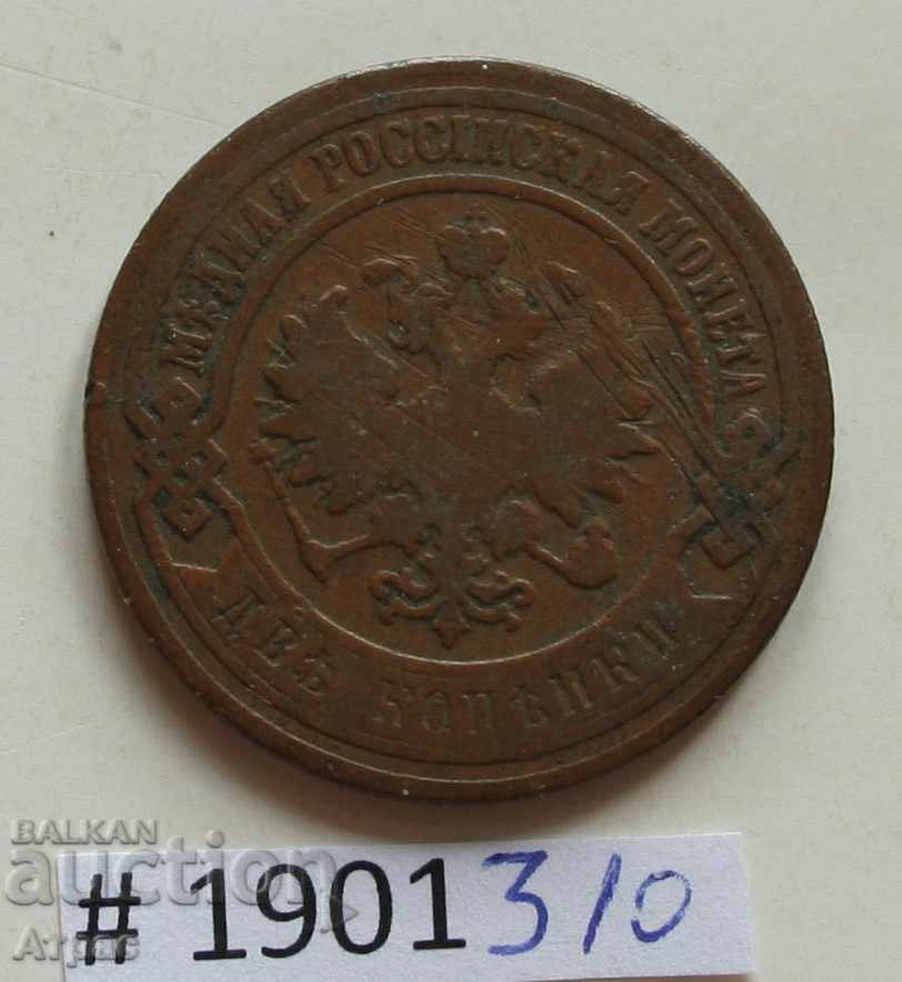2 καπίκια 1899 Ρωσία με τιμή € 2.30 | 4.50 BGN