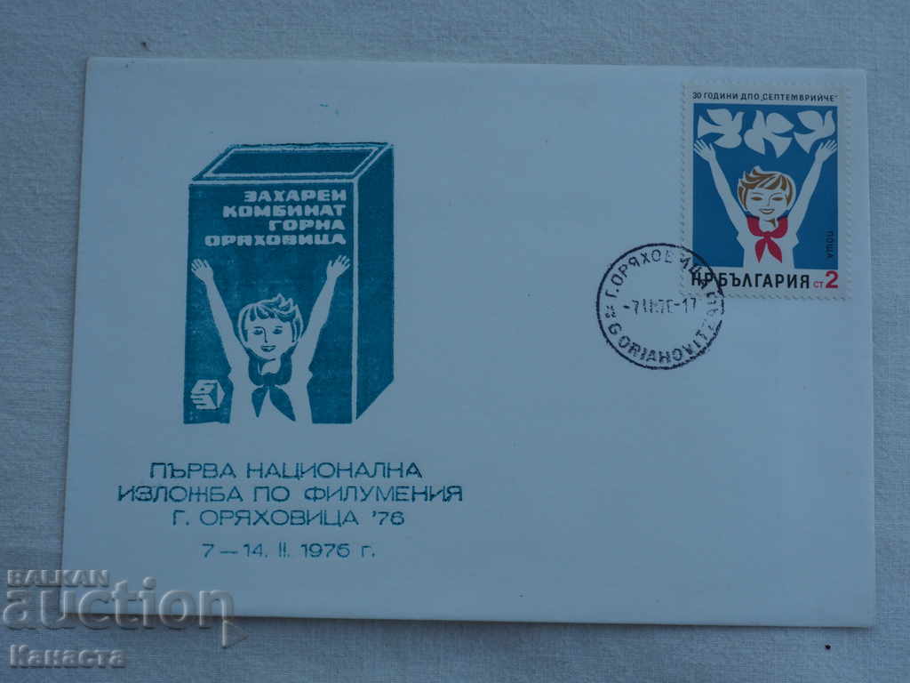 Първодневен пощенски плик 1976     FCD ПК 2