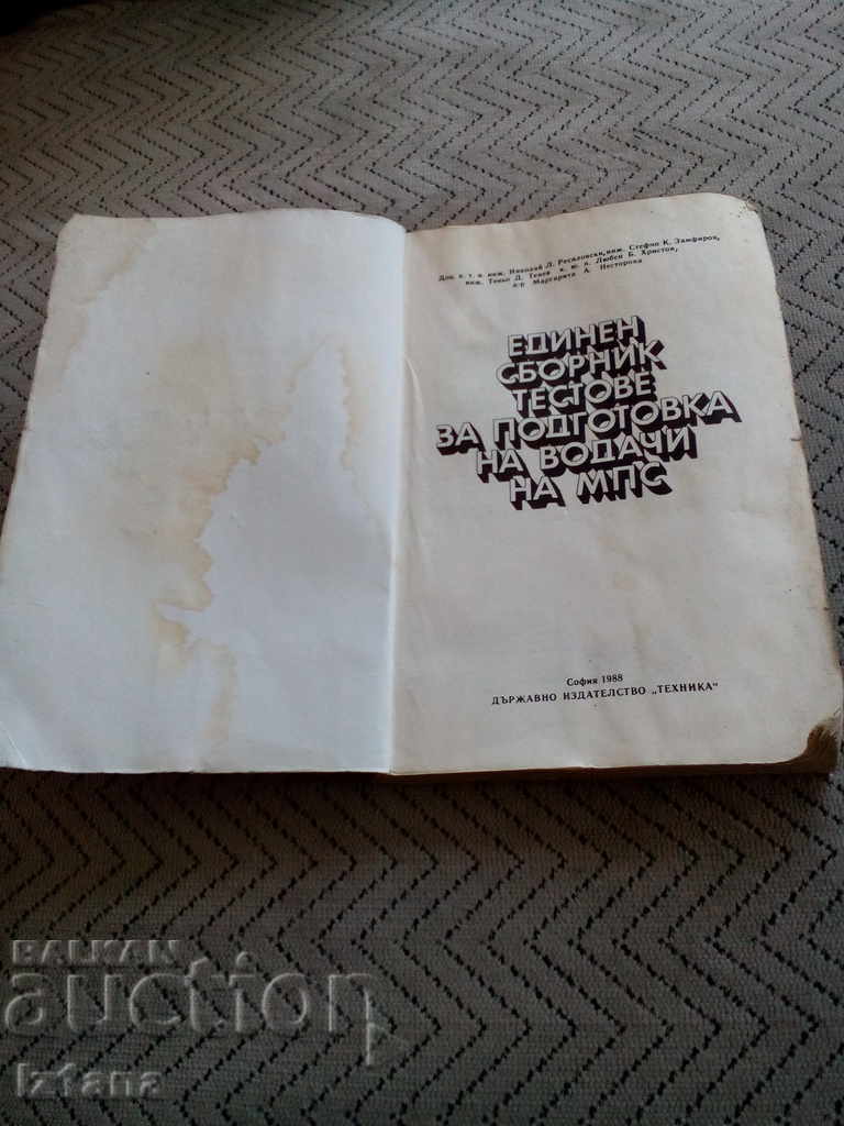 An old collection of tests for driver training with price 5.00 BGN | € 2.56 An old collection of tests for driver training with price 5.00 BGN | € 2.56