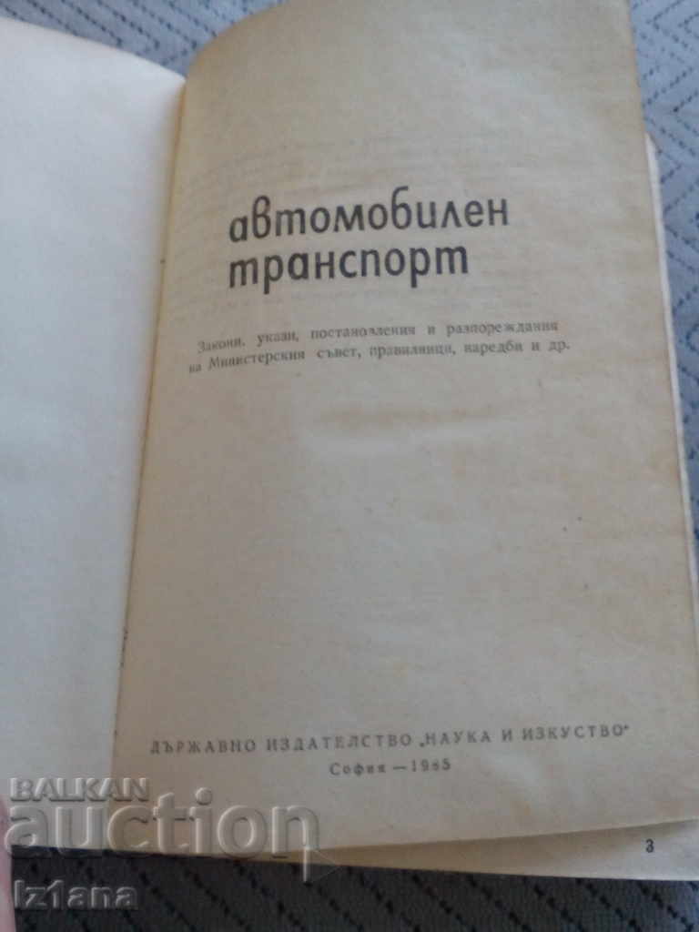 An old book, Road Transport Directory with price 9.00 BGN | € 4.60 An old book, Road Transport Directory with price 9.00 BGN | € 4.60