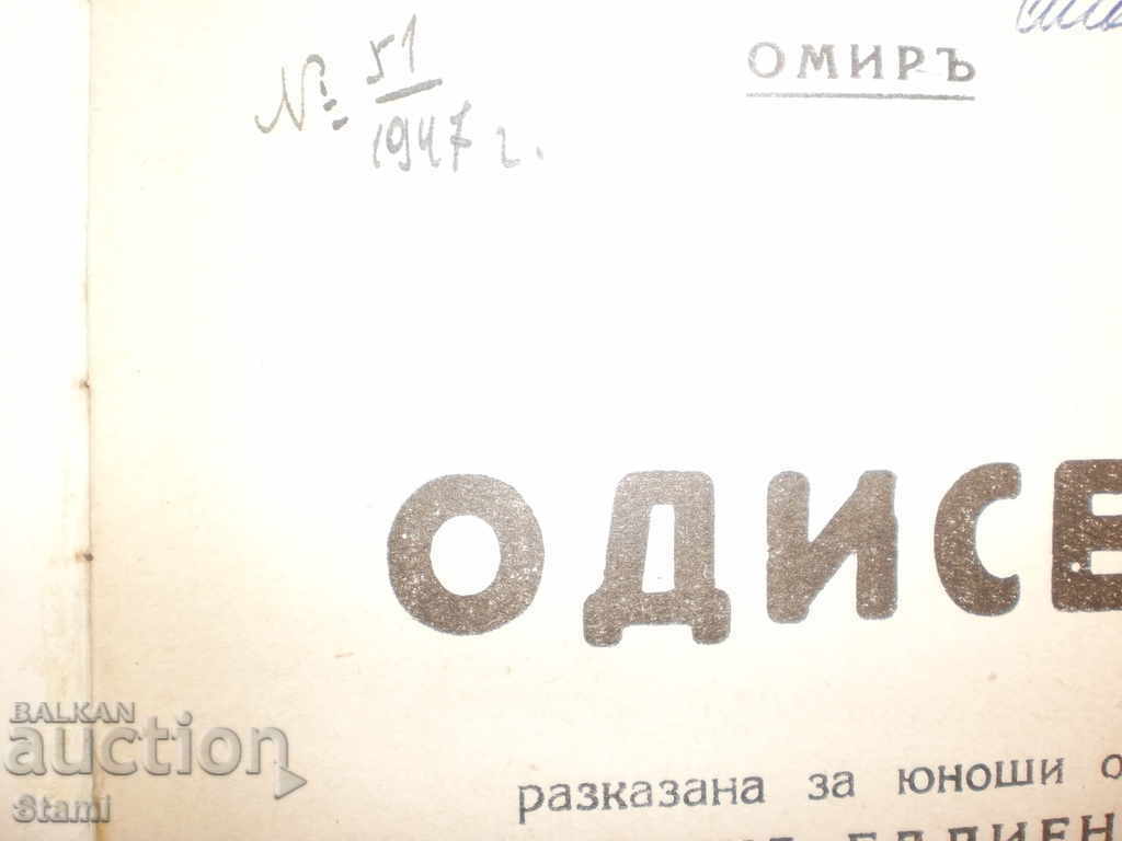 Auction Homer-"Odyssey", 1947 Auction Homer-"Odyssey", 1947