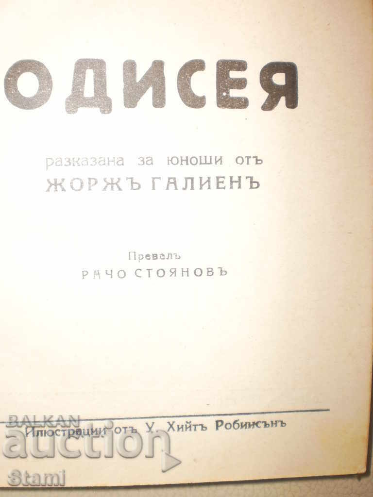 Homer-"Odyssey", 1947 - 5 Homer-"Odyssey", 1947 - 5