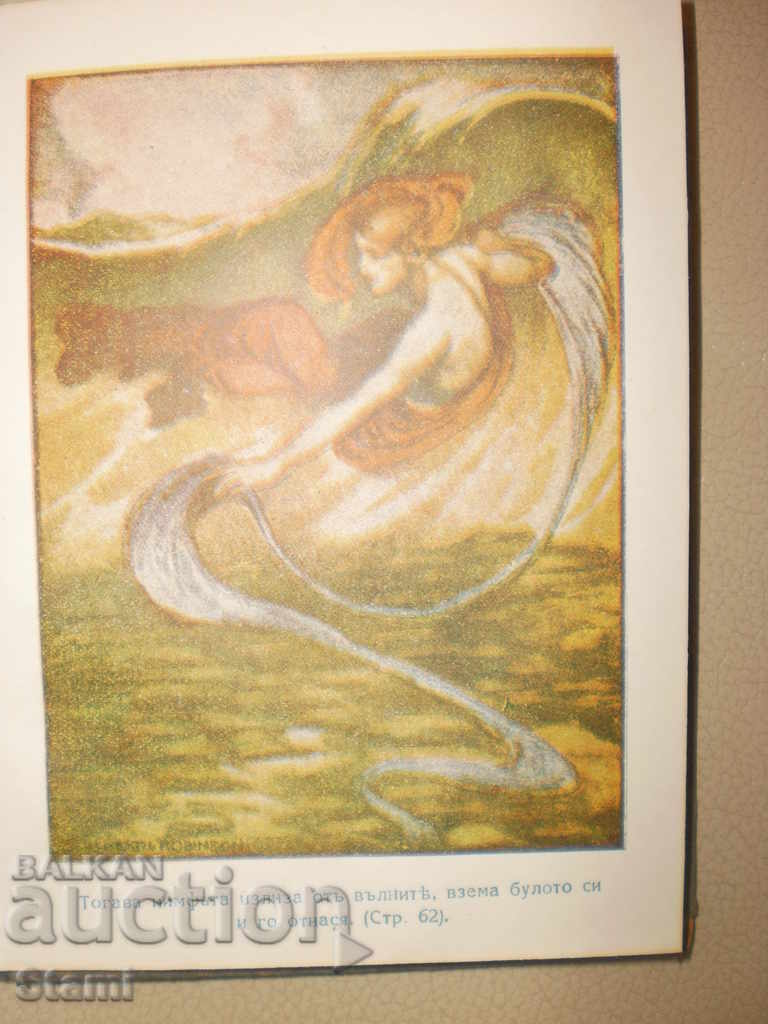 Homer-"Odyssey", 1947 - 6 Homer-"Odyssey", 1947 - 6