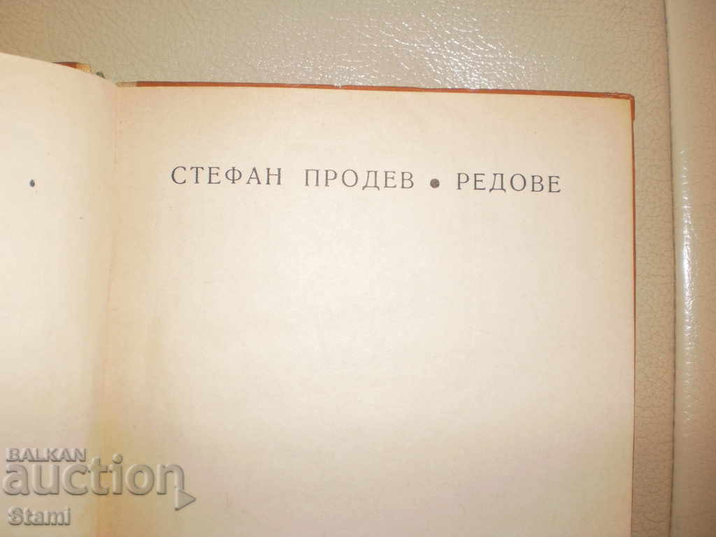 Auction Stefan Prodev - "Rows" Auction Stefan Prodev - "Rows"