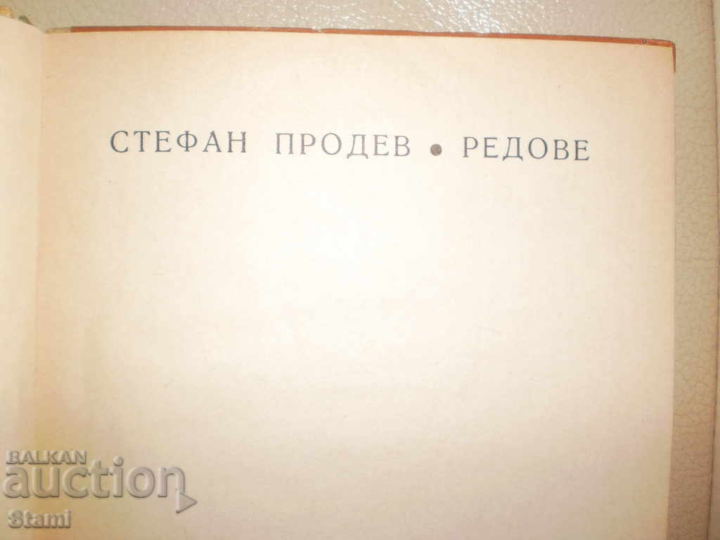 Delivery of Stefan Prodev - "Rows" Delivery of Stefan Prodev - "Rows"