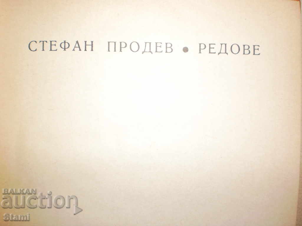 Stefan Prodev - "Rows" - 5 Stefan Prodev - "Rows" - 5