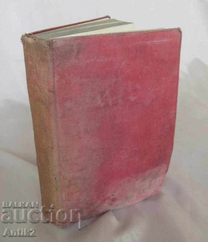 19 век Книга VANITY FAIR W.M.THACKERAY