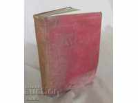 Βιβλίο του 19ου αιώνα VANITY FAIR W.M.THACKERAY