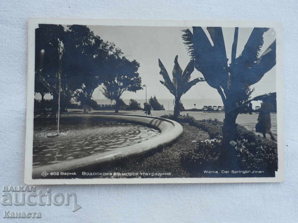 Варна водоскока  в морската градина Пасков марка 1941  К 233