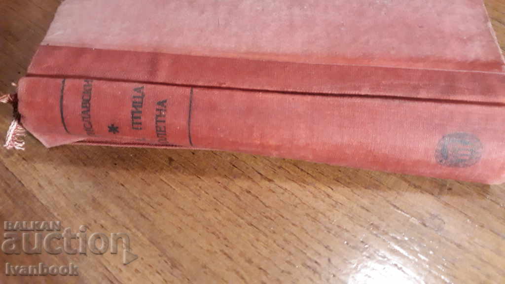 Antique book - Rook, cursed bird with price 2.00 BGN | € 1.02 Antique book - Rook, cursed bird with price 2.00 BGN | € 1.02