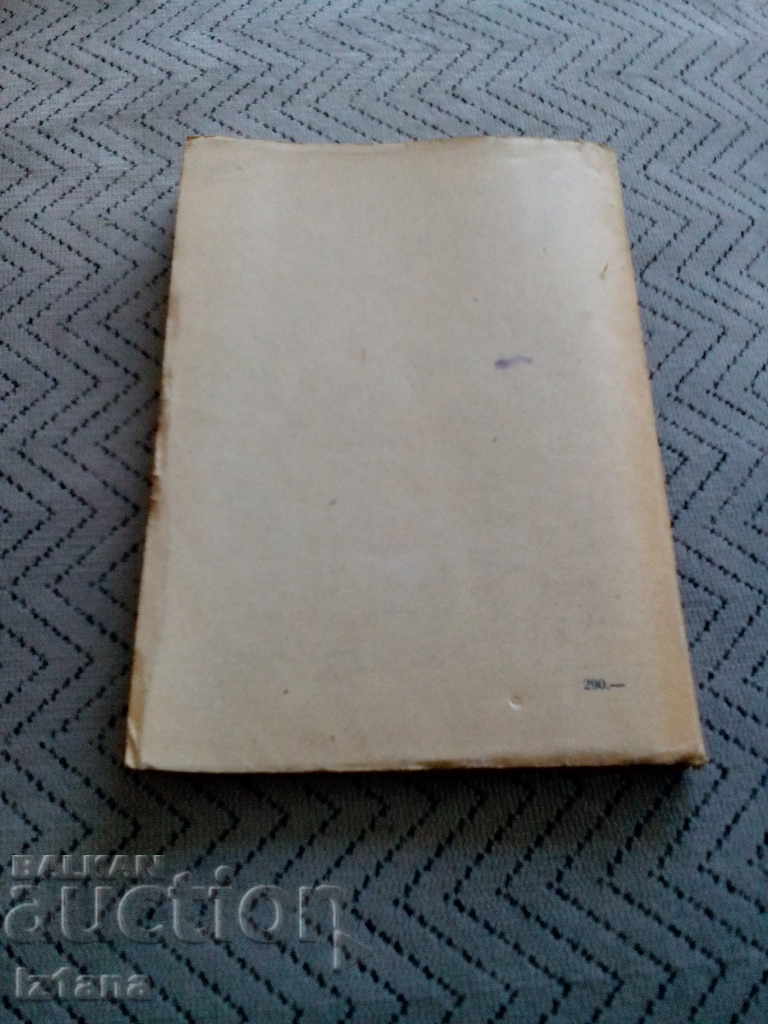 An Old Book, A Guide to Pharmacy Organization - 5 An Old Book, A Guide to Pharmacy Organization - 5