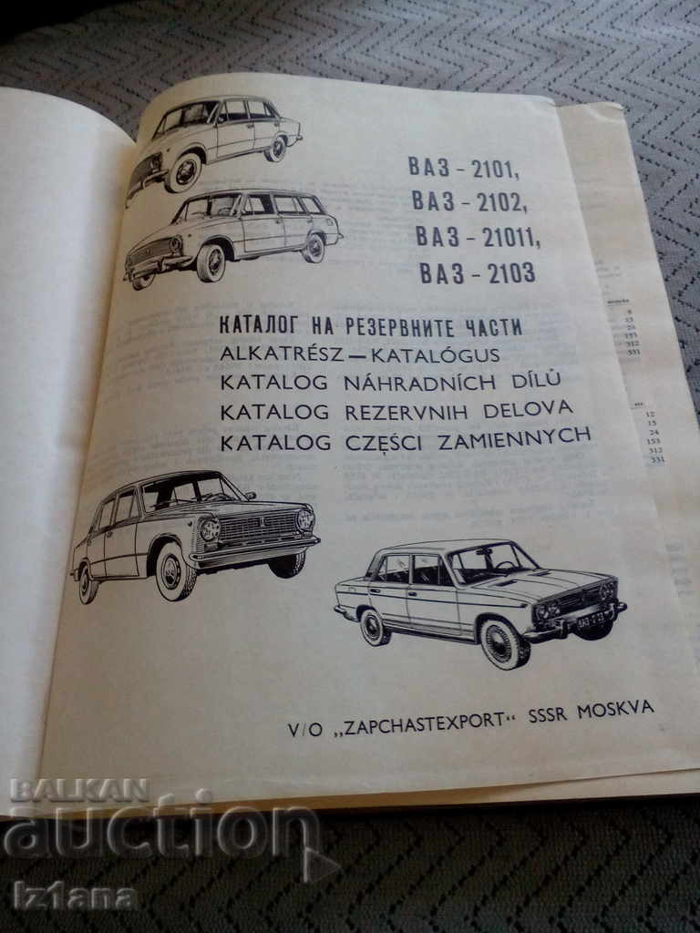 Book Catalog of spare parts VAZ, LADA, VAZ, LADA with price 60.00 BGN | € 30.68 Book Catalog of spare parts VAZ, LADA, VAZ, LADA with price 60.00 BGN | € 30.68