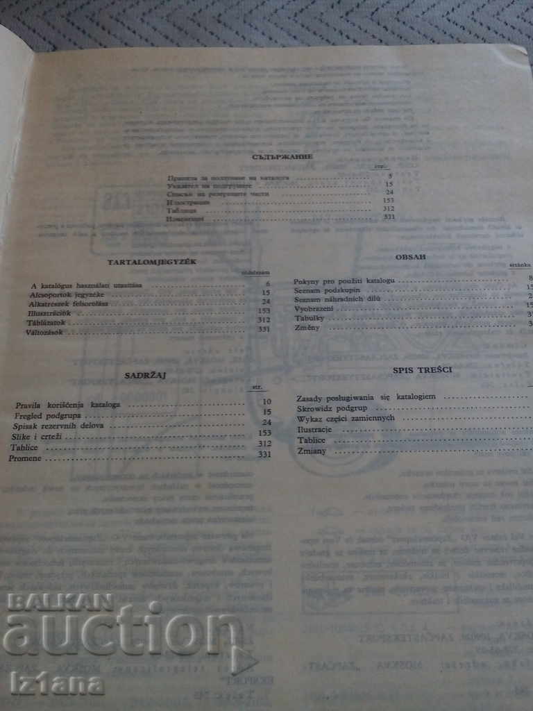 Auction Book Catalog of spare parts VAZ, LADA, VAZ, LADA Auction Book Catalog of spare parts VAZ, LADA, VAZ, LADA