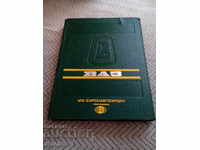 Book Catalog of spare parts VAZ, LADA, VAZ, LADA