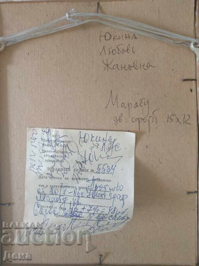 Lyubov Yukina /Russia/ GRAPHICS 1986 with price 30.00 BGN | € 15.34 Lyubov Yukina /Russia/ GRAPHICS 1986 with price 30.00 BGN | € 15.34