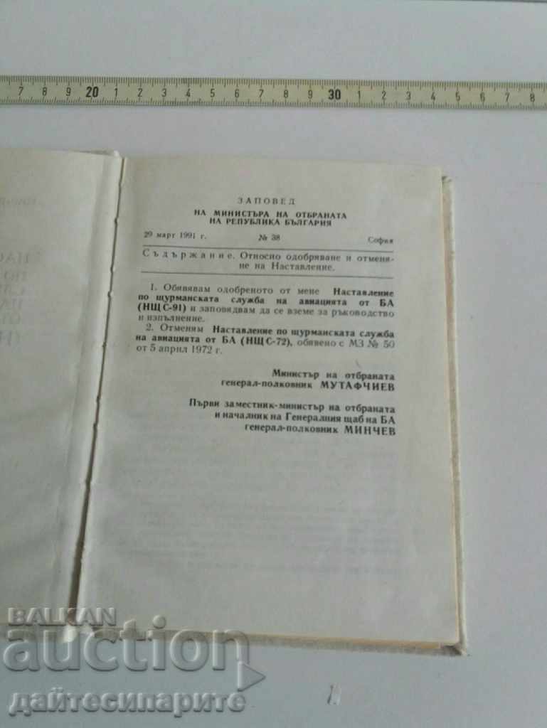 Instructions on the Headship Service with price 21.99 BGN | € 11.24 Instructions on the Headship Service with price 21.99 BGN | € 11.24