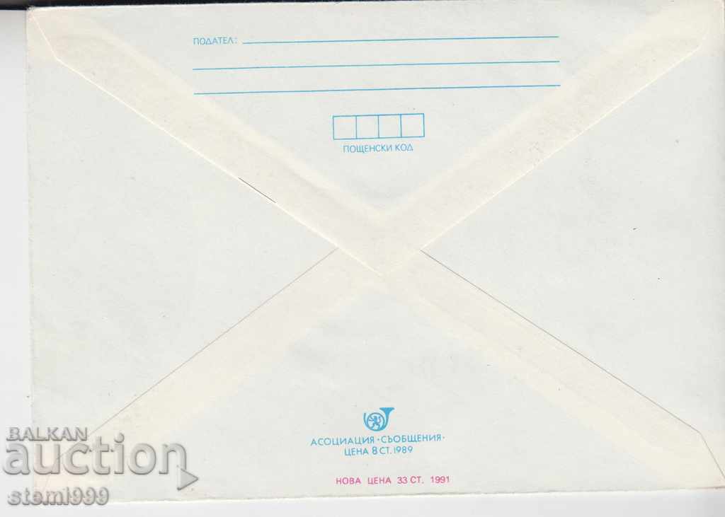 Shahmat postal bag with price 1.40 BGN | € 0.72