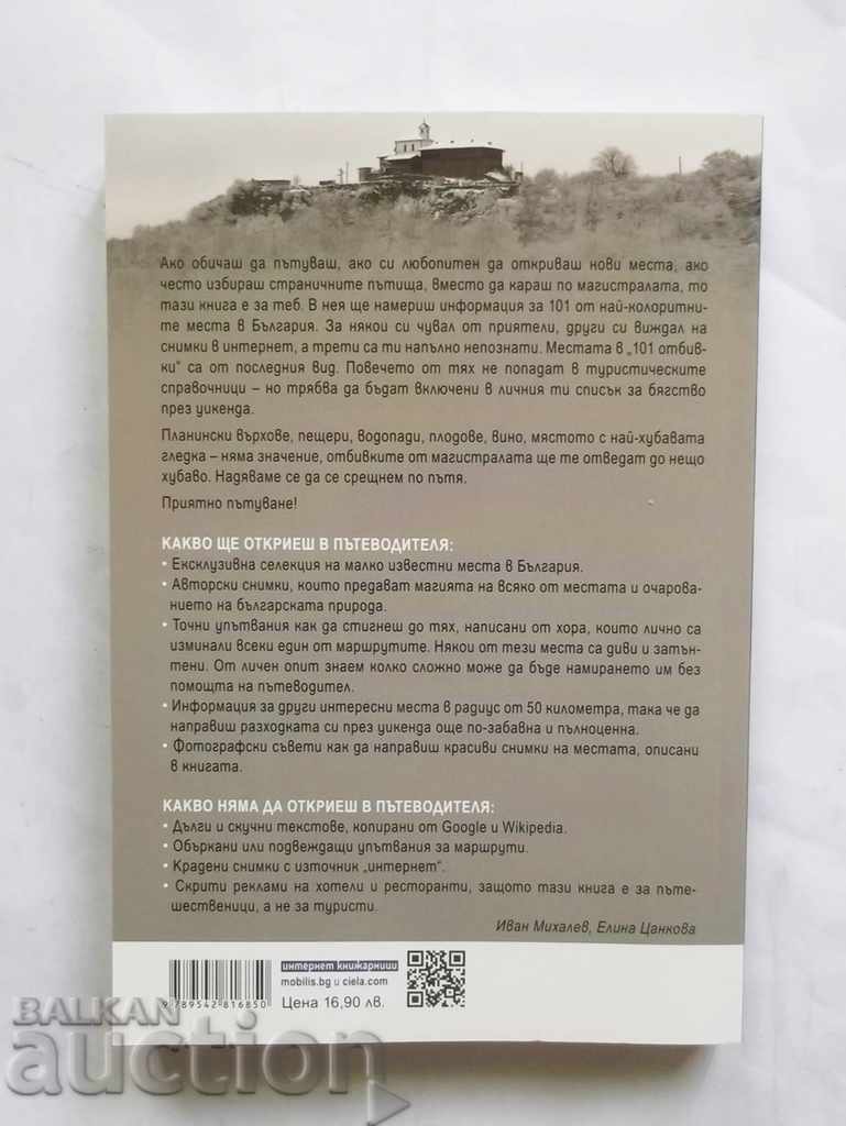 Delivery of 101 exits - Ivan Mihalev, Elina Tsankova 2015 Delivery of 101 exits - Ivan Mihalev, Elina Tsankova 2015
