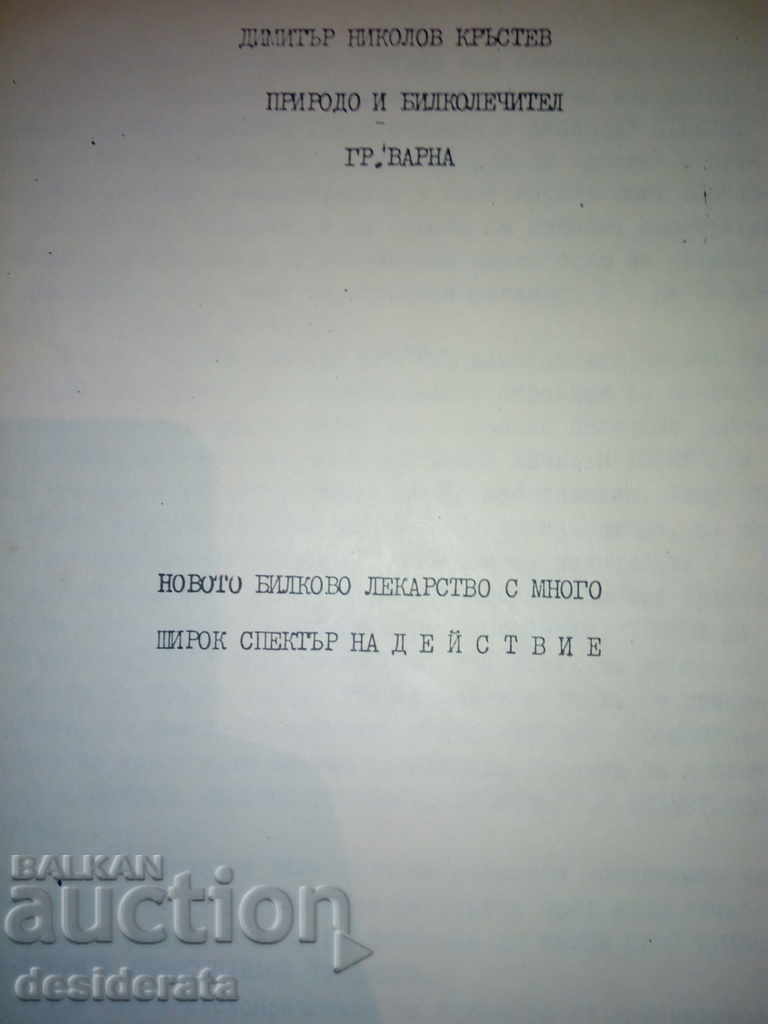 Dimitar Krastev - Noua Medicină pe bază de plante, 1983 cu preț 250.00 BGN | € 127.82 Dimitar Krastev - Noua Medicină pe bază de plante, 1983 cu preț 250.00 BGN | € 127.82
