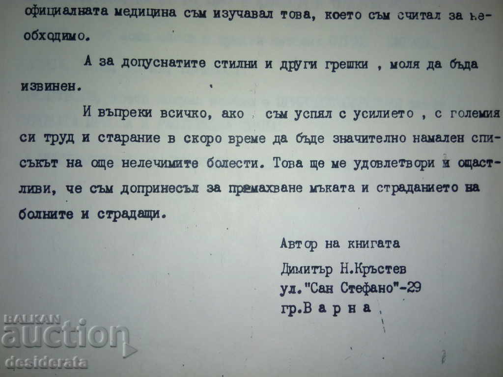 Livrarea Dimitar Krastev - Noua Medicină pe bază de plante, 1983 Livrarea Dimitar Krastev - Noua Medicină pe bază de plante, 1983