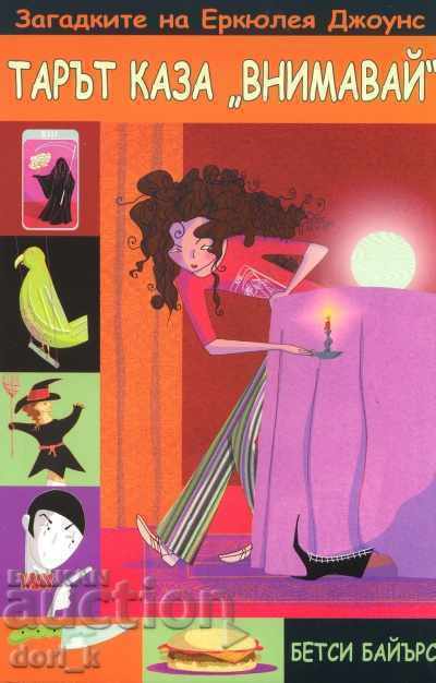 Misterele lui Herculean Jones: Tarotul spunea „Ai grijă”