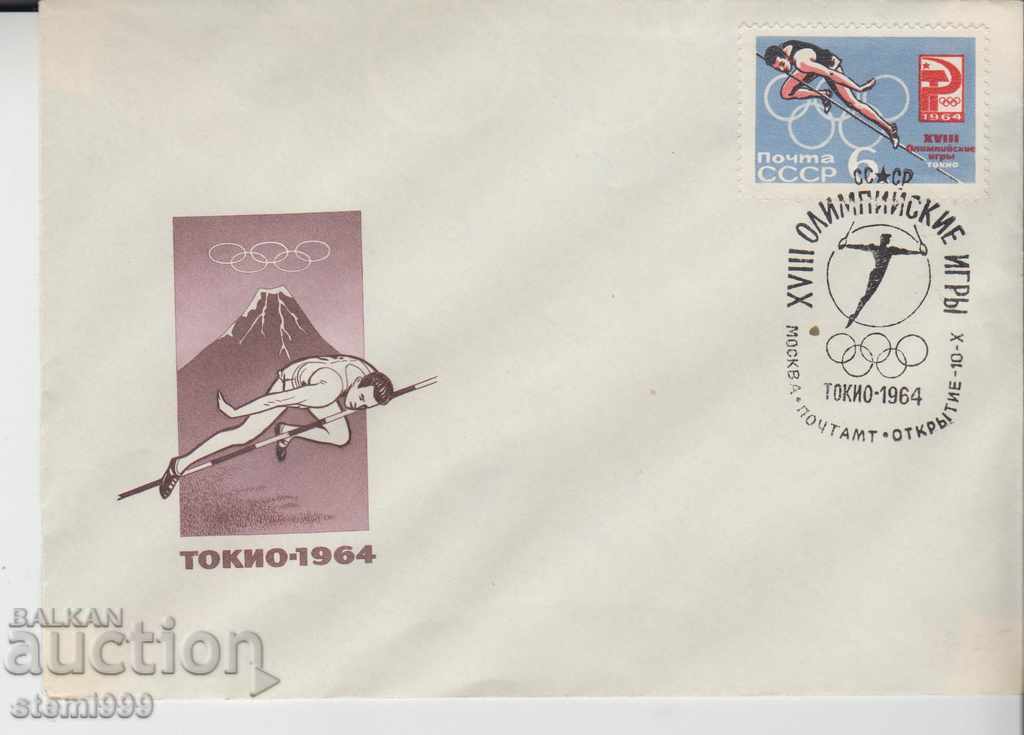 Първодневен Пощенски плик спорт Токио 1964