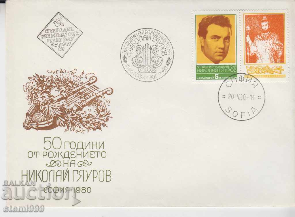 Първодневен Пощенски плик Музика Н. Гяуров