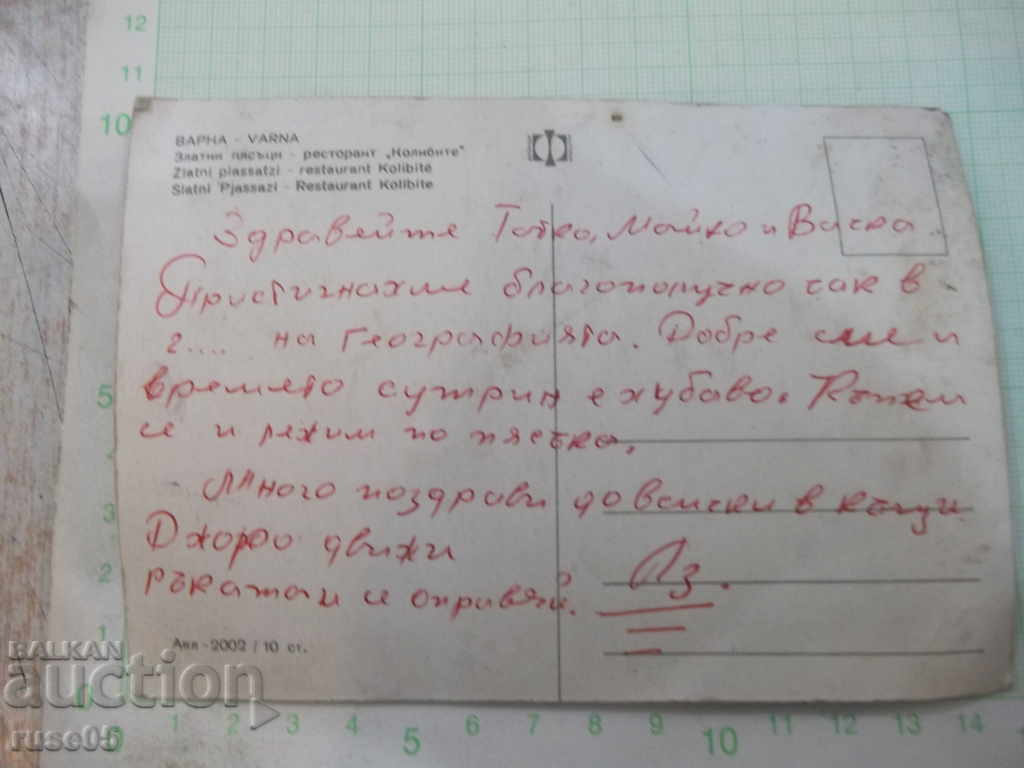 Varna "Golden Sands" Restaurant - Restaurant "Kolibi" with price 1.00 BGN | € 0.51 Varna "Golden Sands" Restaurant - Restaurant "Kolibi" with price 1.00 BGN | € 0.51