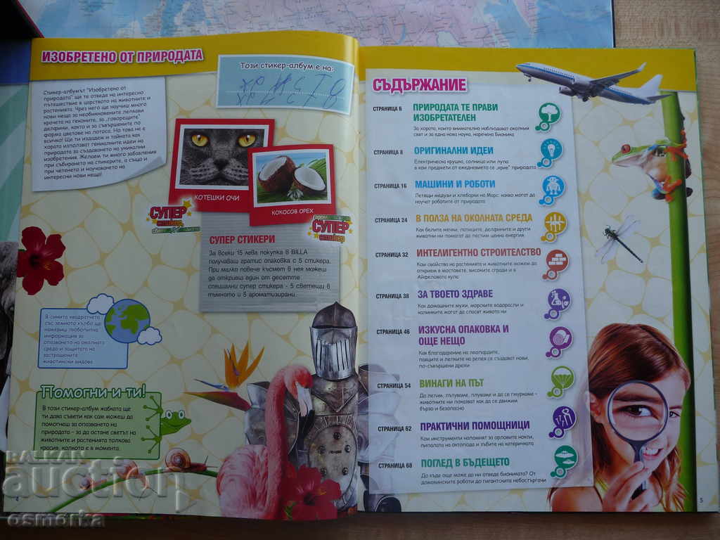 Billa Sticker - Nature's invented Billa Records with price 4.00 BGN | € 2.05