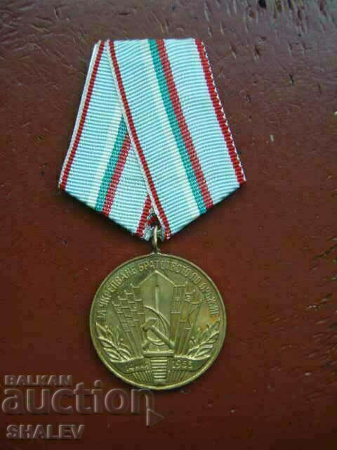 Medal "For Strengthening the Brotherhood in Arms" (1975) /2/ with price 24.89 BGN | € 12.73 Medal "For Strengthening the Brotherhood in Arms" (1975) /2/ with price 24.89 BGN | € 12.73
