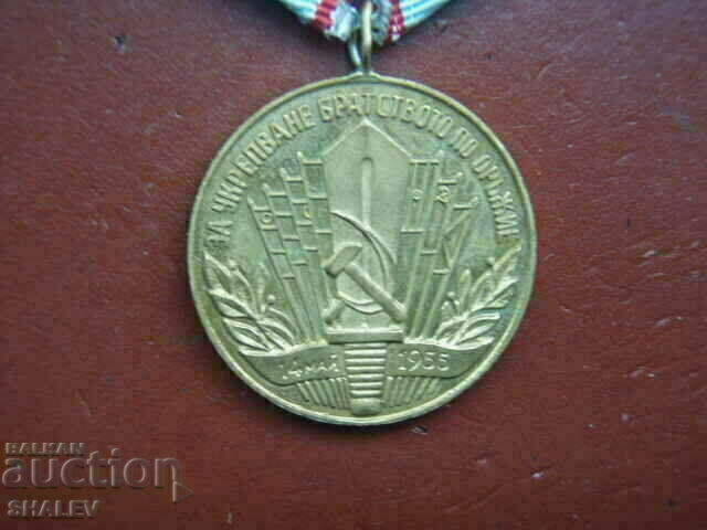 Auction Medal "For Strengthening the Brotherhood in Arms" (1975) /2/ Auction Medal "For Strengthening the Brotherhood in Arms" (1975) /2/