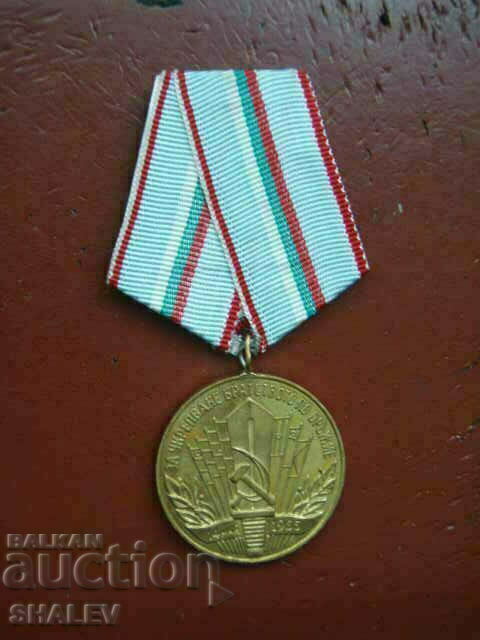 Medal "For Strengthening the Brotherhood in Arms" (1975) /2/