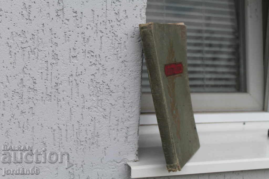 Аукцион Книга Фаустъ-Гьоте Аукцион Книга Фаустъ-Гьоте