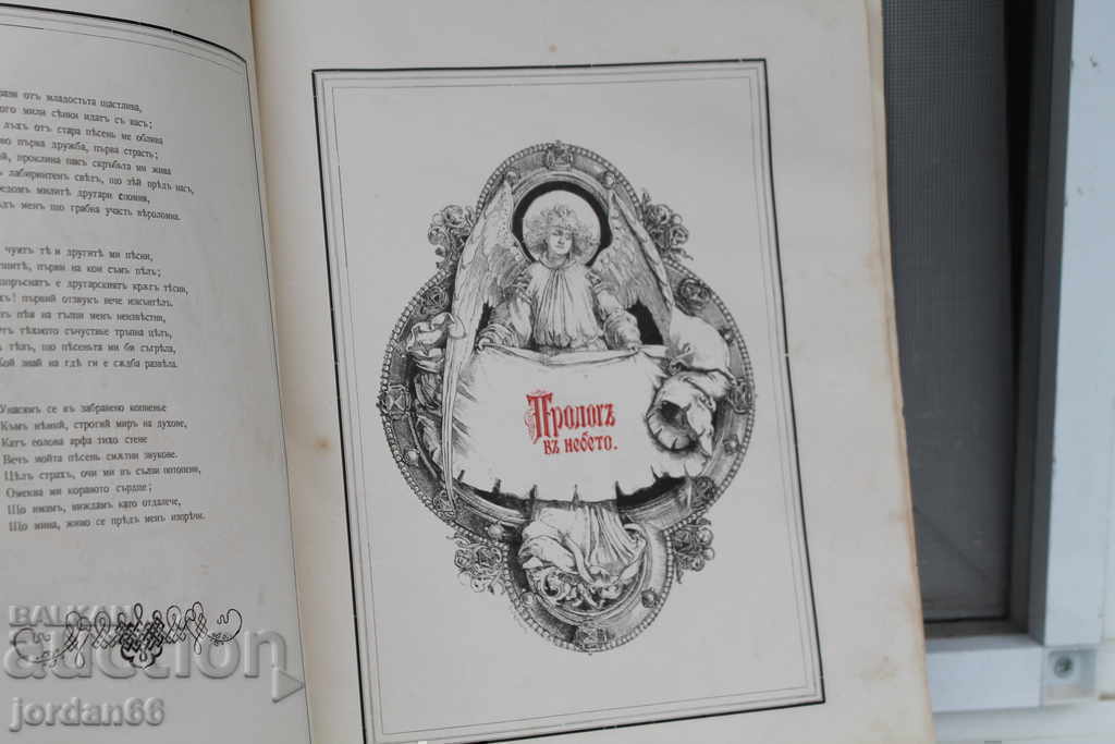 Книга Фаустъ-Гьоте - 6 Книга Фаустъ-Гьоте - 6